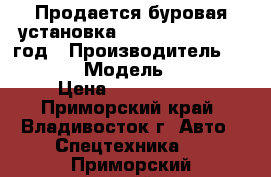 Продается буровая установка Soosan STD11 2012 год › Производитель ­  Soosan  › Модель ­ STD11  › Цена ­ 5 891 000 - Приморский край, Владивосток г. Авто » Спецтехника   . Приморский край